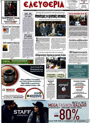 Πρωτοσέλιδο Ελευθερία