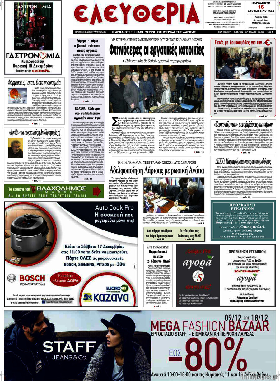 Ελευθερία