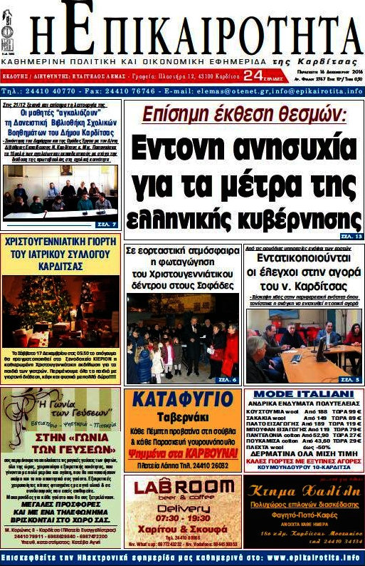 Η Επικαιρότητα