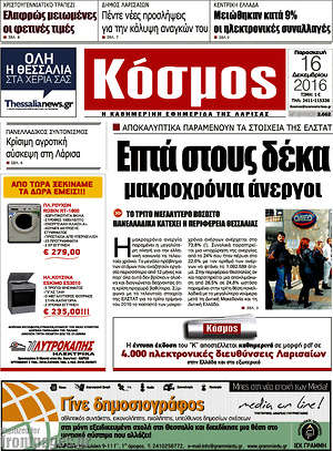 Πρωτοσέλιδο Κόσμος