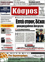 /Κόσμος
