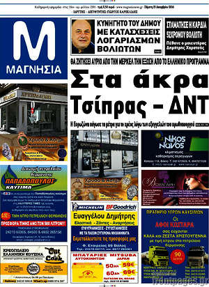 Πρωτοσέλιδο Μαγνησία
