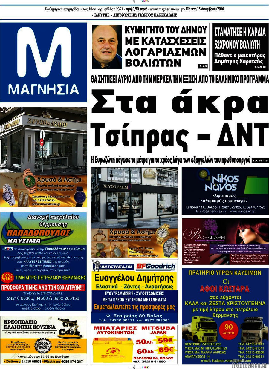 Μαγνησία