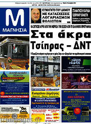 /Μαγνησία