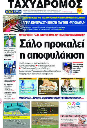 Πρωτοσέλιδο Ταχυδρόμος