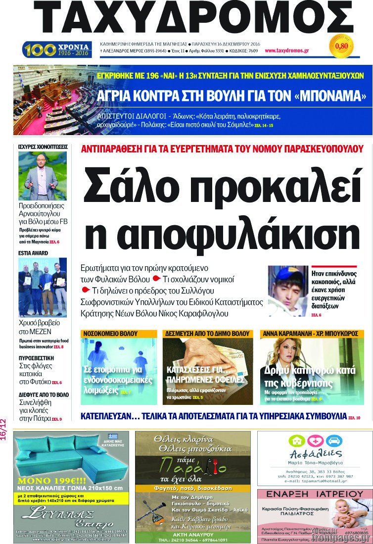 Ταχυδρόμος