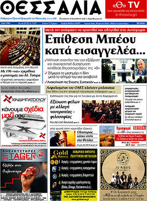 Πρωτοσέλιδο Θεσσαλία