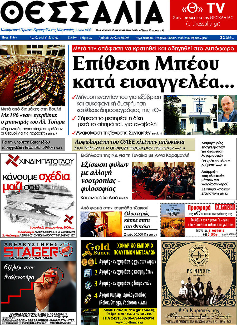 Θεσσαλία