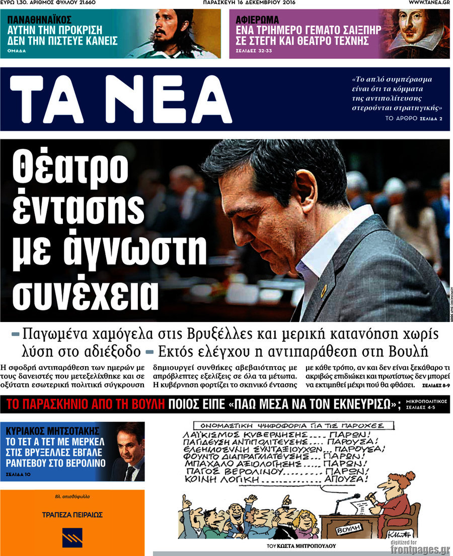 Τα Νέα
