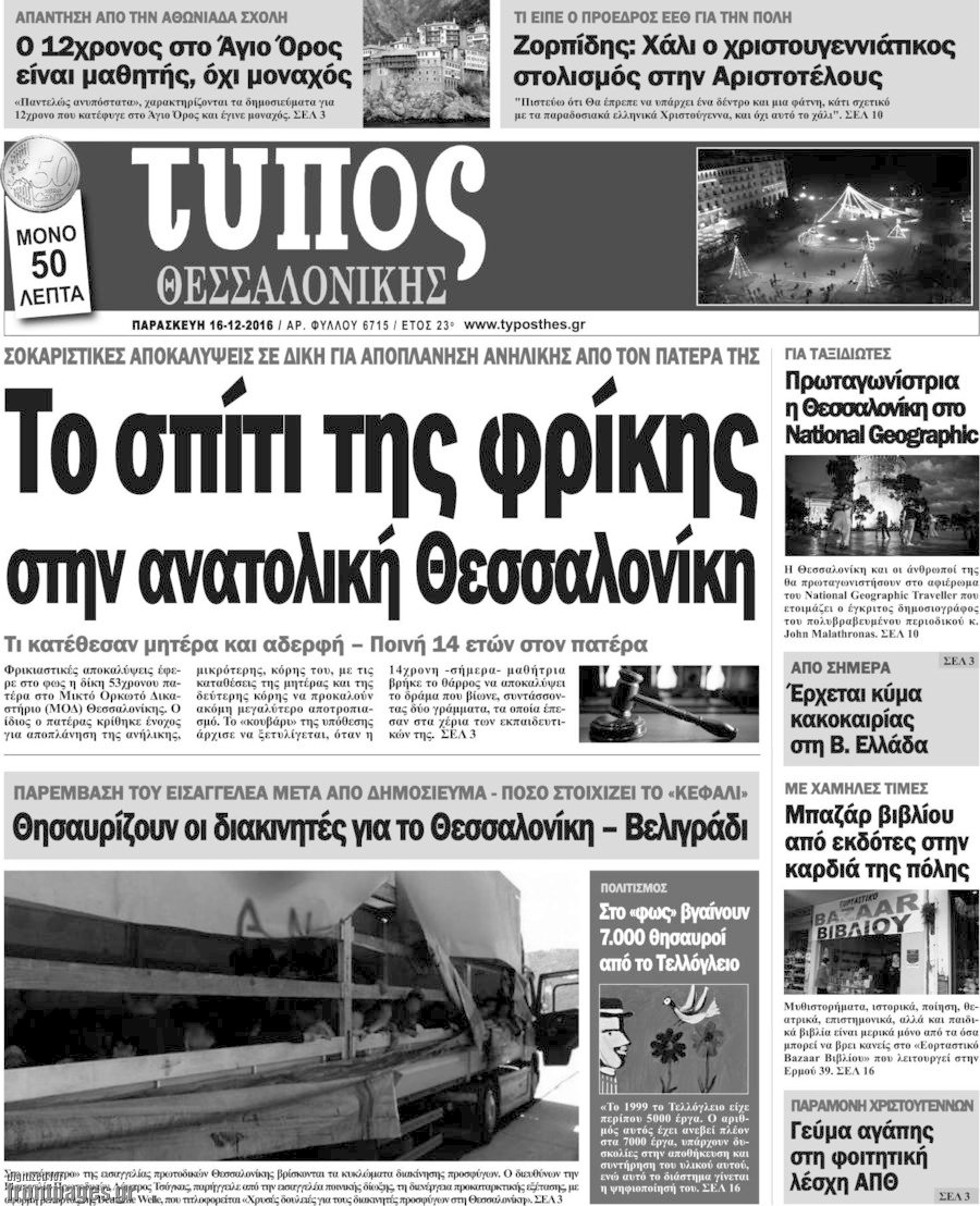 Τύπος Θεσσαλονίκης