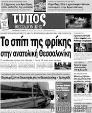 /Τύπος Θεσσαλονίκης