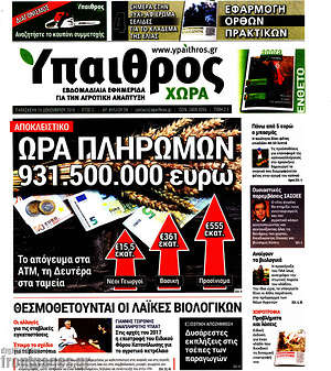 Πρωτοσέλιδο Ύπαιθρος