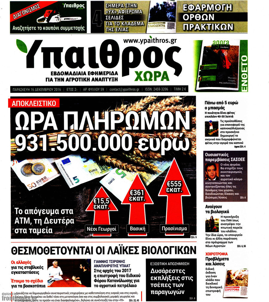 Ύπαιθρος