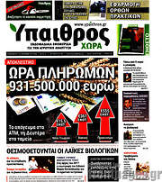 /Ύπαιθρος
