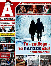 /Alpha freepress
