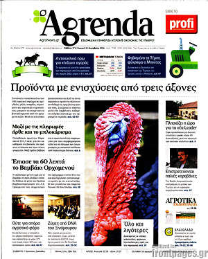 Πρωτοσέλιδο Agrenda