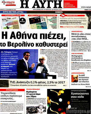 Αυγή: Η Αθήνα πιέζει, το Βερολίνο καθυστερεί