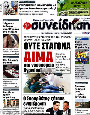 Πρωτοσέλιδο Συνείδηση