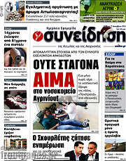 /Συνείδηση