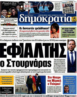 Δημοκρατία: Εφιάλτης ο Στουρνάρας