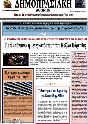 Πρωτοσέλιδο Δημοπρασιακή Αθηνών