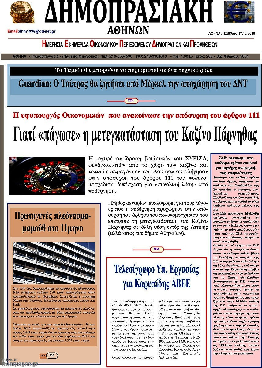Δημοπρασιακή Αθηνών