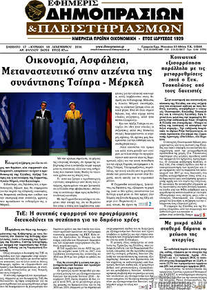 Πρωτοσέλιδο Εφημερίς Δημοπρασιών