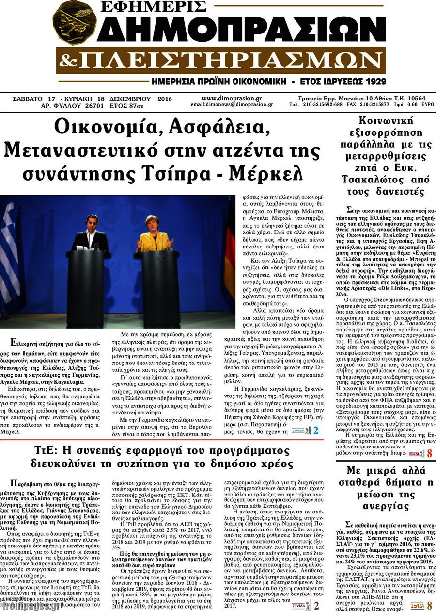 Εφημερίς Δημοπρασιών