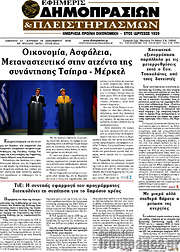 /Εφημερίς Δημοπρασιών