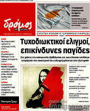 /Δρόμος της Αριστεράς