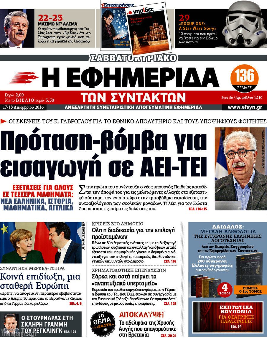 Η εφημερίδα των συντακτών