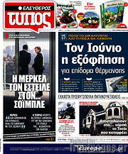 /Ελεύθερος Τύπος