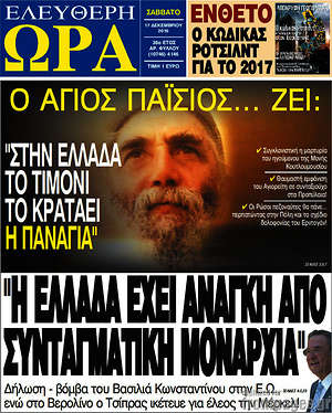 Πρωτοσέλιδο εφημερίδας Ελεύθερη ώρα - protoselida