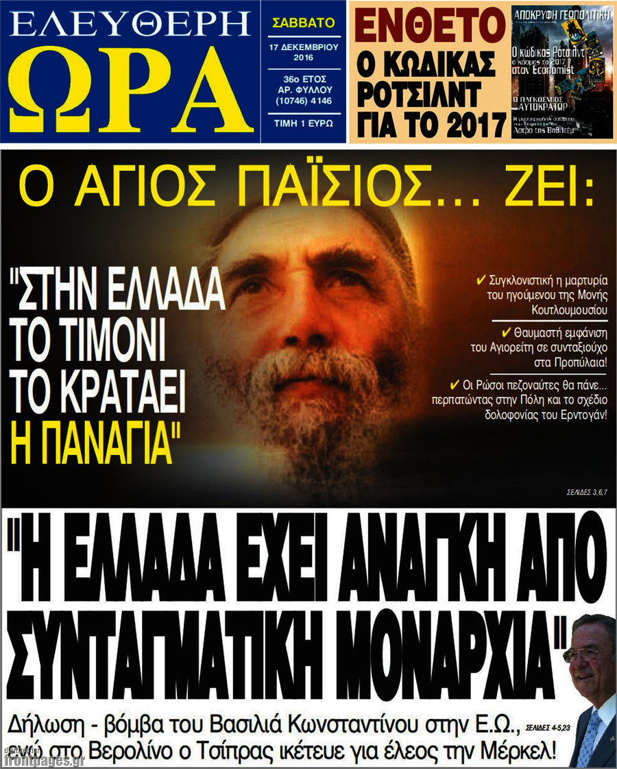 Ελεύθερη ώρα