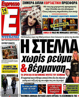 Espresso: Η Στέλλα χωρίς ρεύμα κια θέρμανση