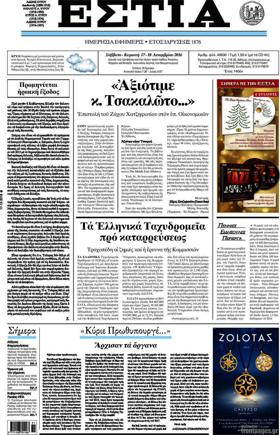 Εστία