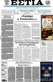 /Εστία