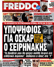 /Freddo