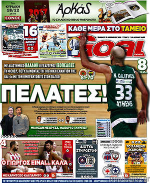 Πρωτοσέλιδο εφημερίδας Goal News - protoselida