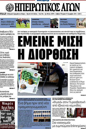 Πρωτοσέλιδο Ηπειρωτικός Αγών