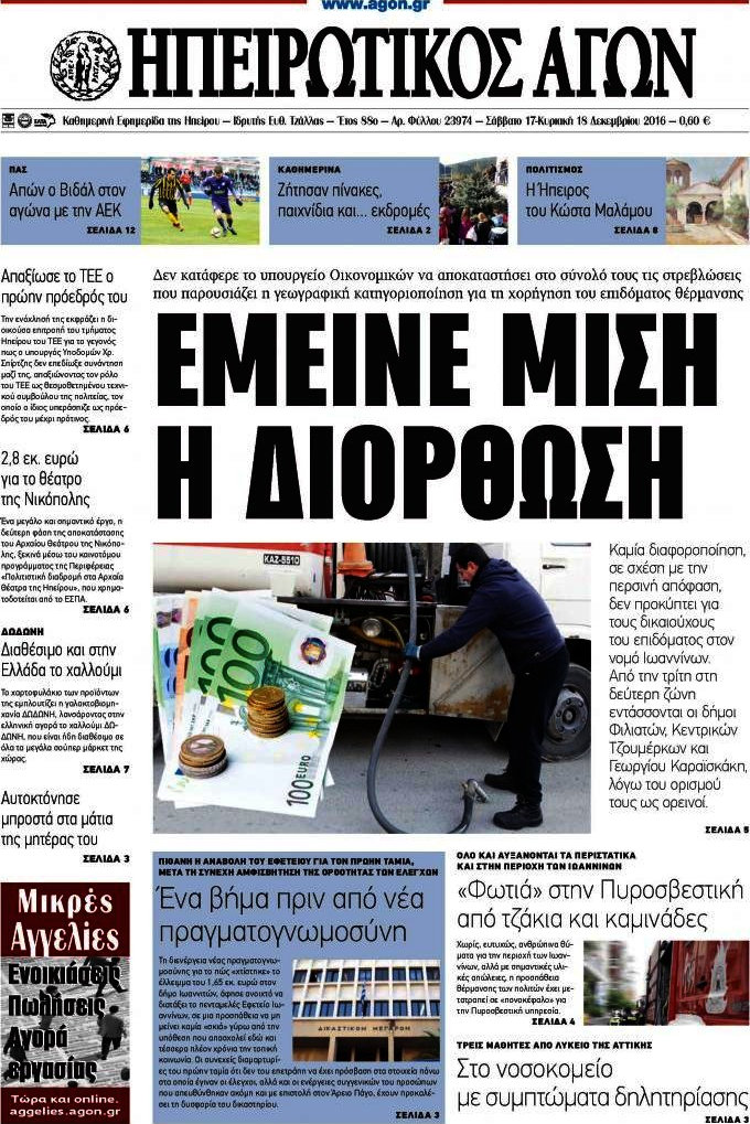 Ηπειρωτικός Αγών