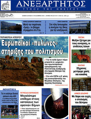 Πρωτοσέλιδο Ανεξάρτητος