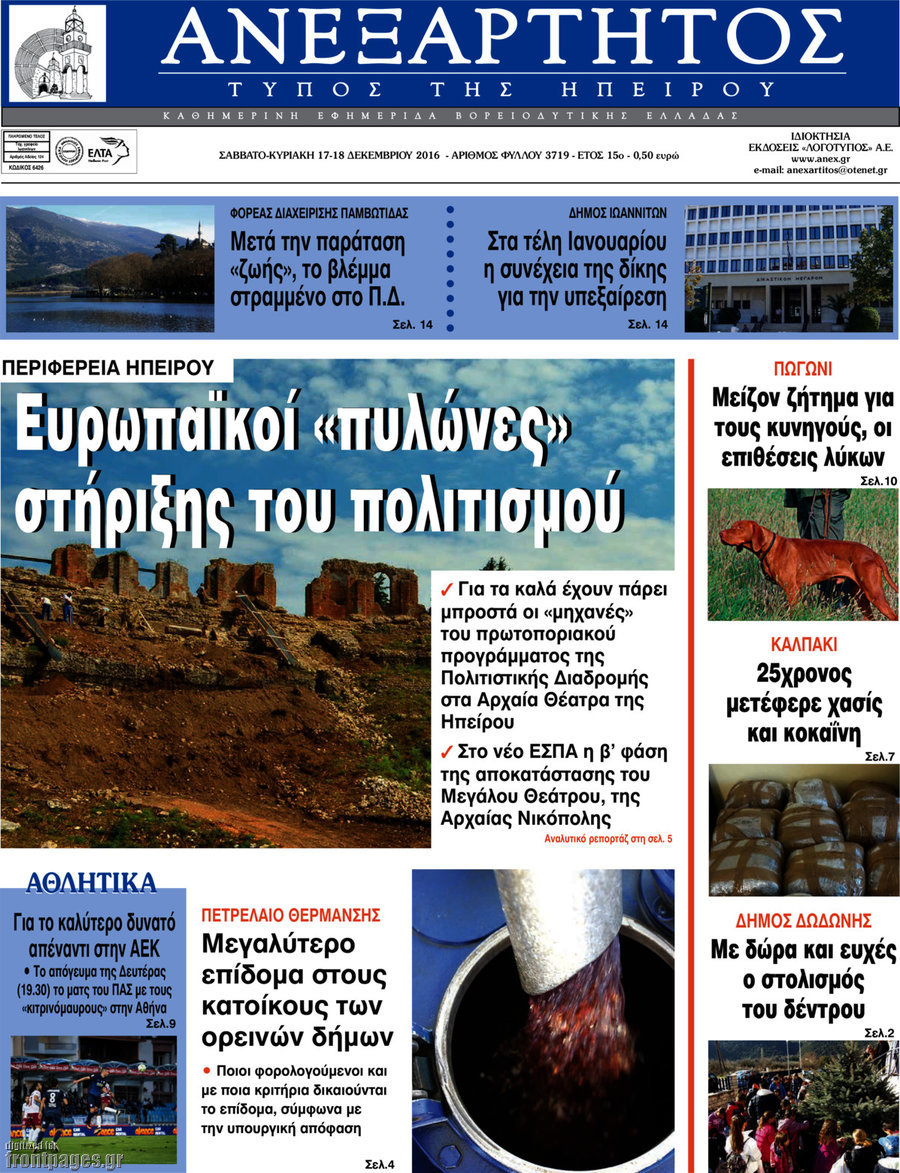 Ανεξάρτητος