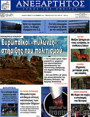 /Ανεξάρτητος