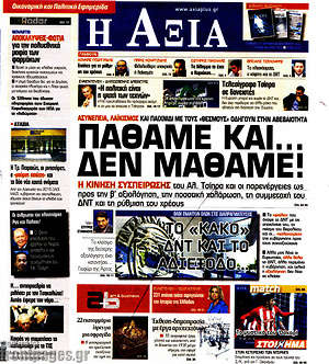 Πρωτοσέλιδο Η Αξία