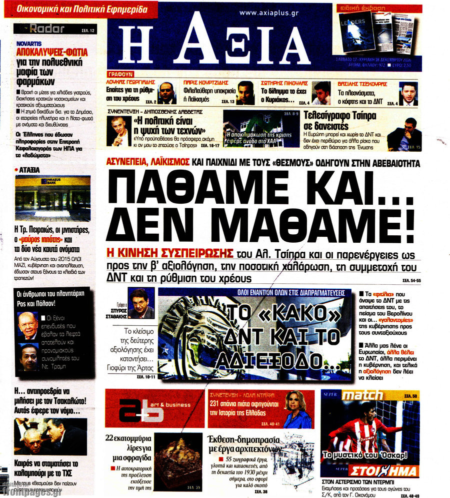 Η Αξία