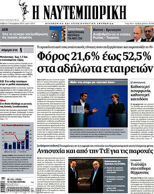 Η Ναυτεμπορική: Φόρος 21,6% έως 52,5% στα αδήλωτα εταιρειών
