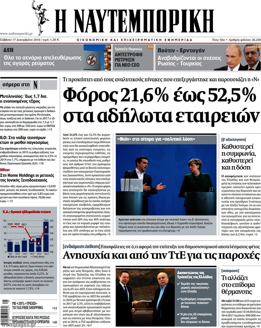 Η Ναυτεμπορική