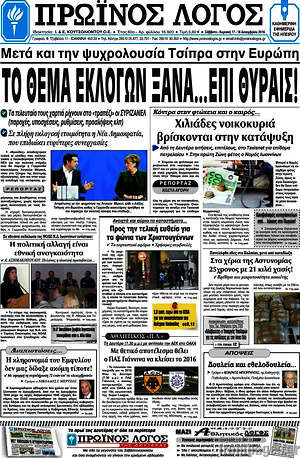 Πρωτοσέλιδο Πρωινός Λόγος