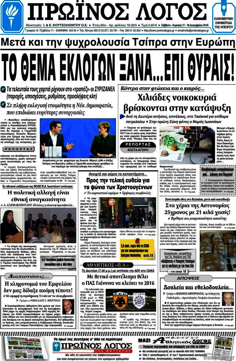 Πρωινός Λόγος
